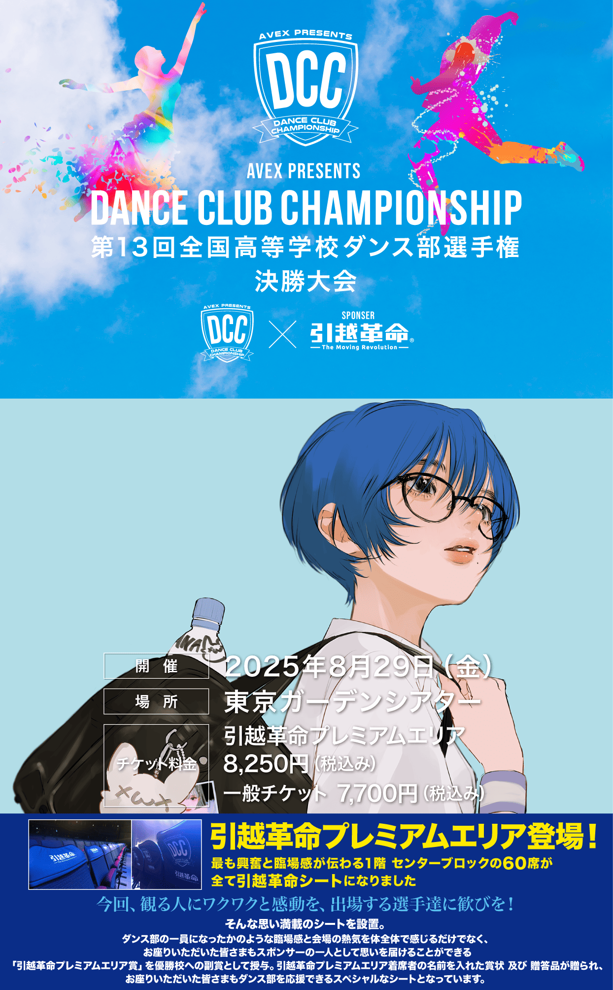 全国高等学校ダンス部選手権大会