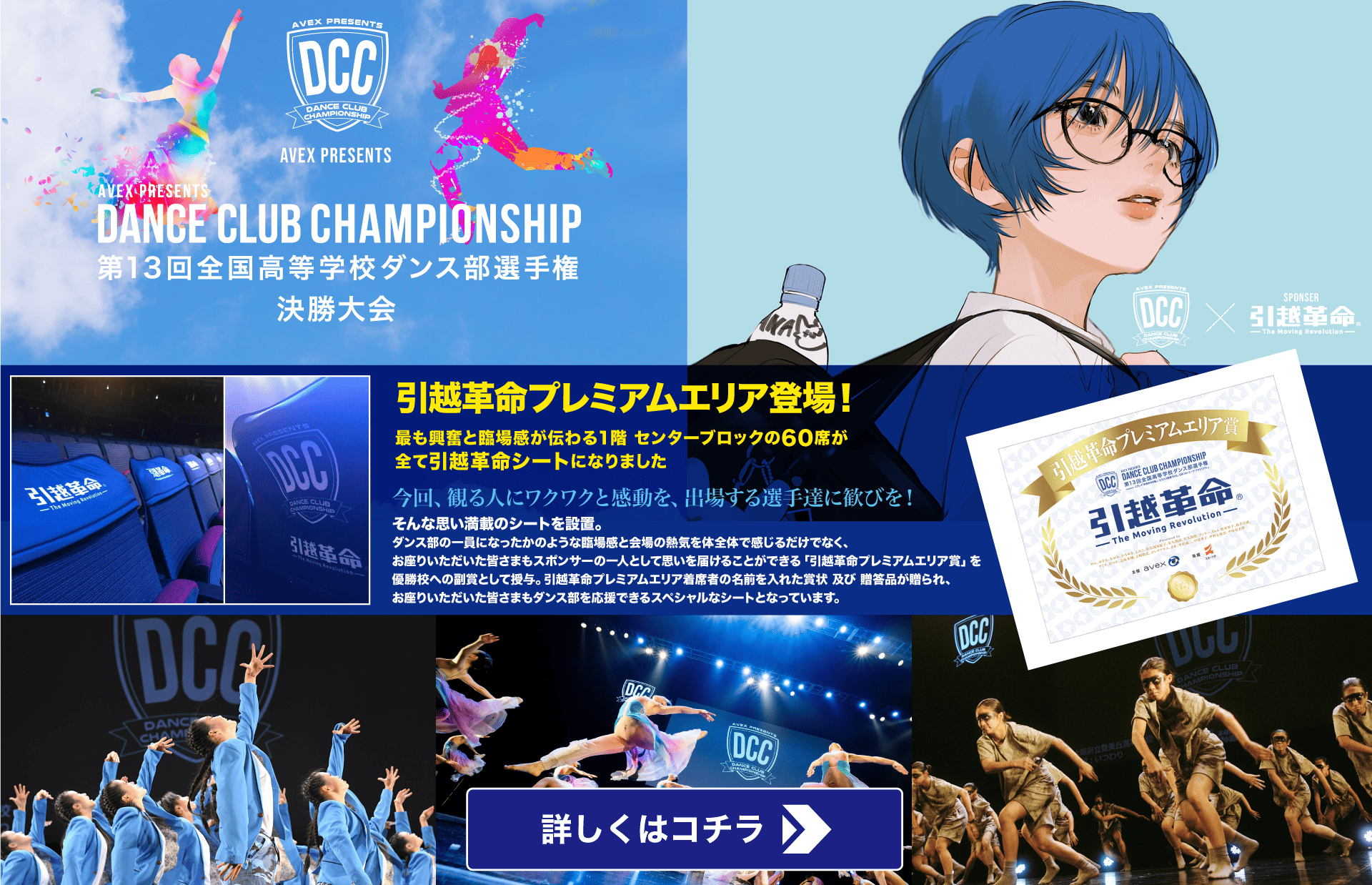 DANCE CLUB CHAMPIONSHIP 第13回全国高等学校ダンス部選手権 決勝大会 詳しくはこちら