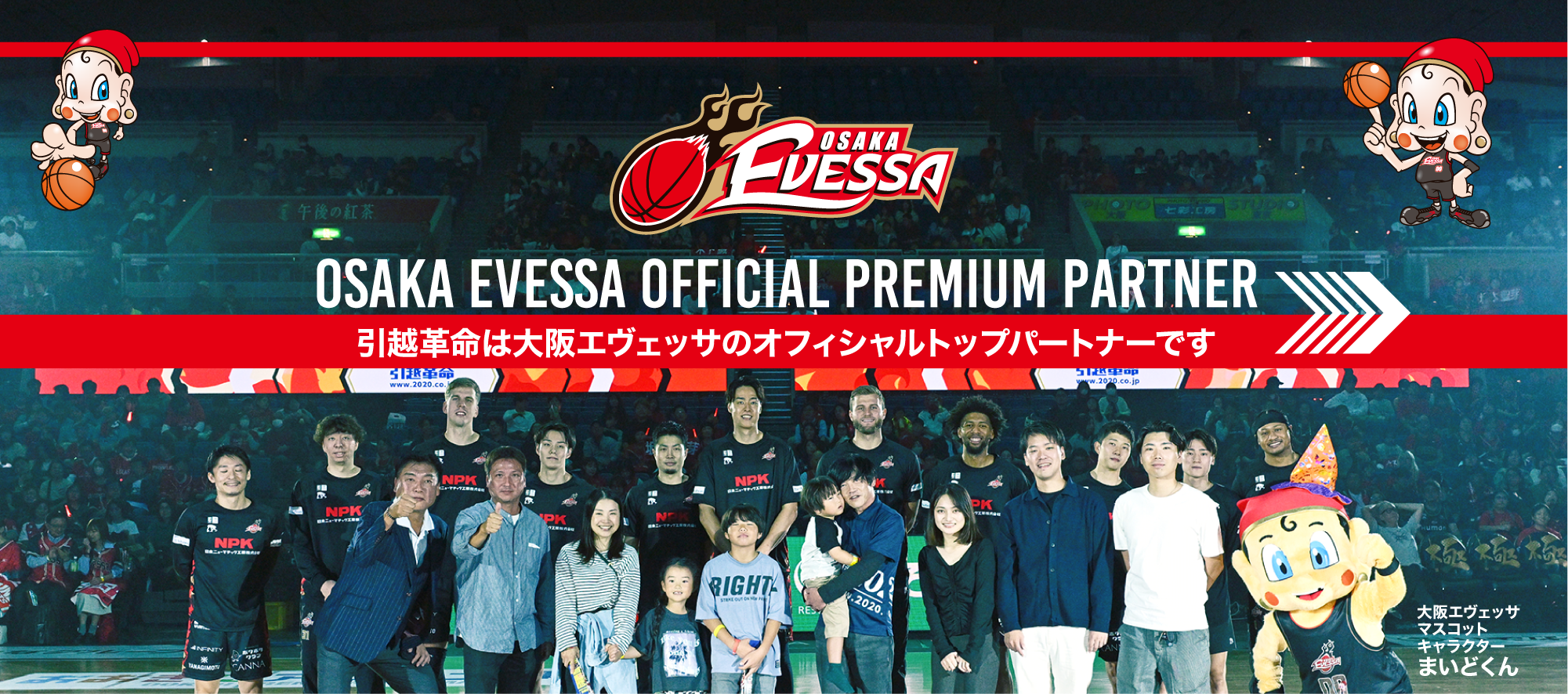 大阪エヴェッサオフィシャルゴールドパートナー