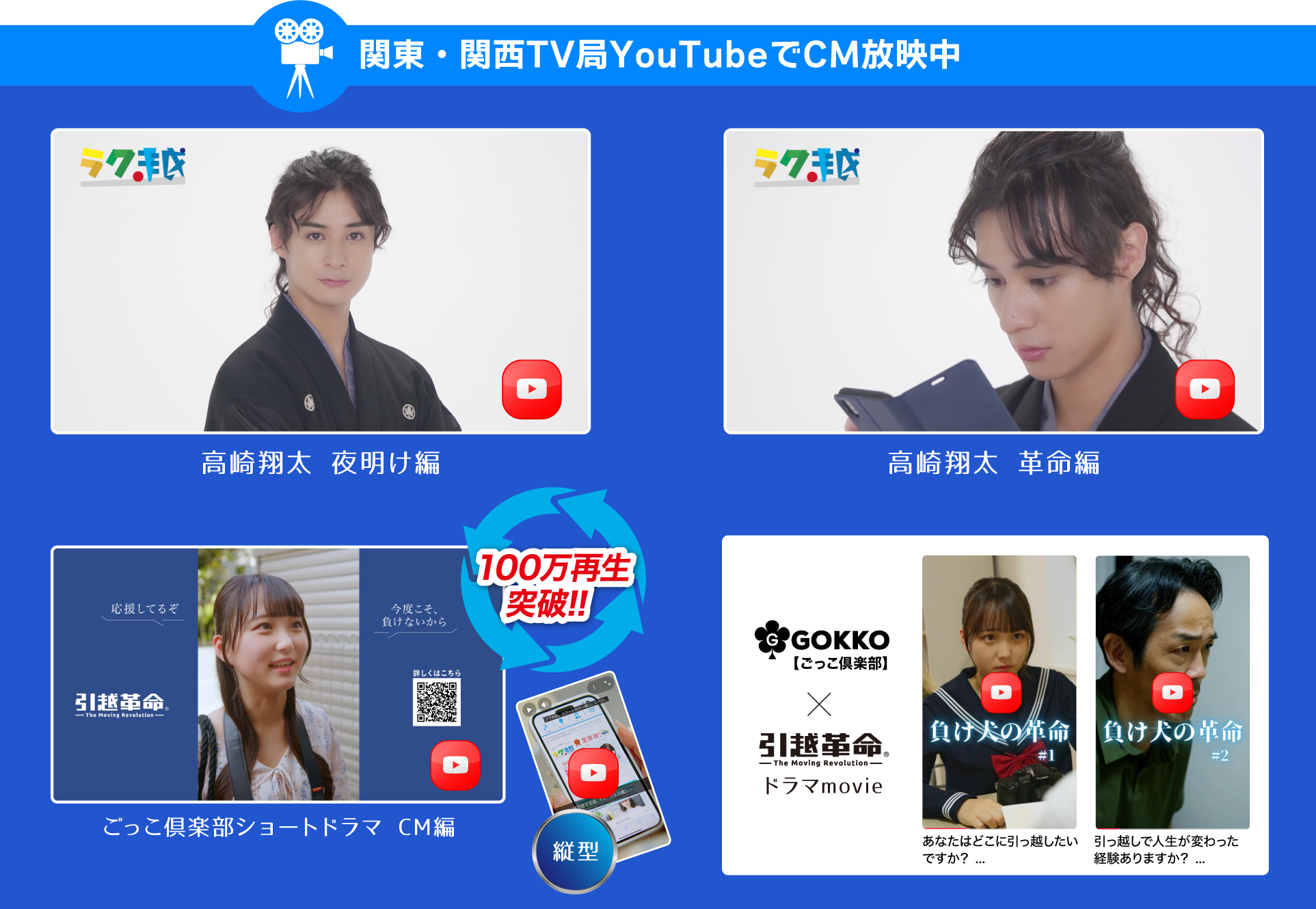 関東関西TV局YoutubeでCM放送中